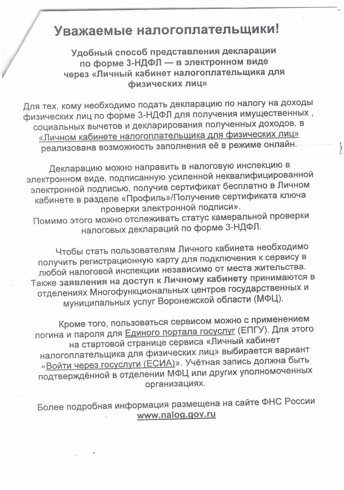 Подача декларации по налогу на доходы физических лиц по форме 3-НДФЛ в личном  кабинете налогоплательщика