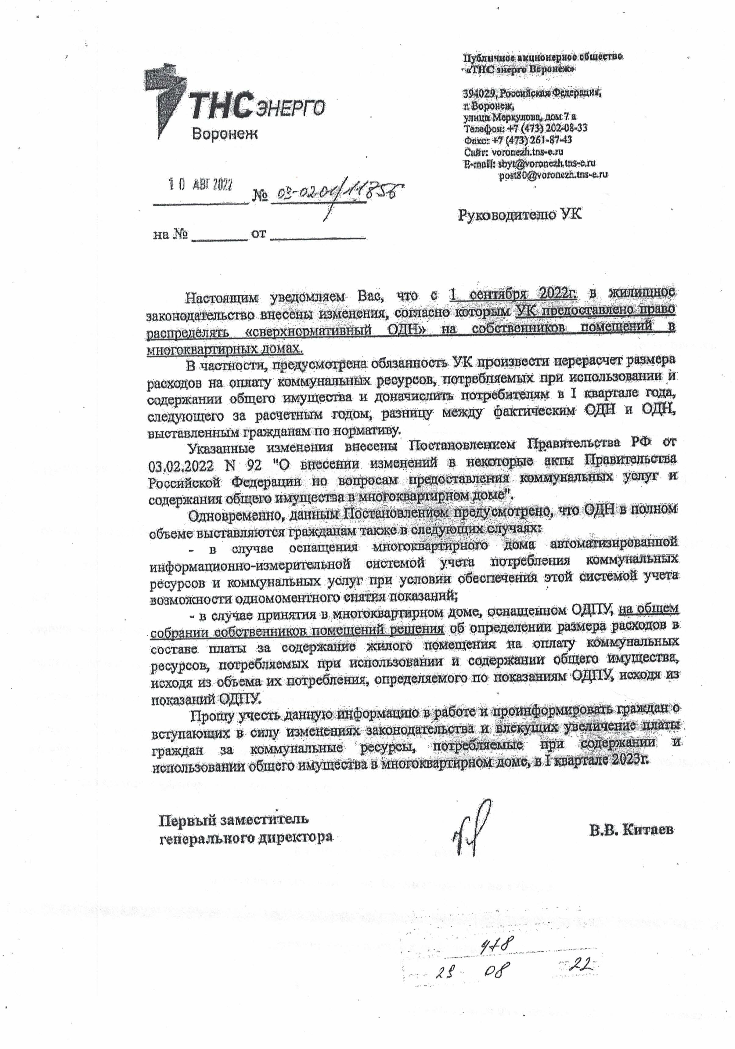 Информация о внесении изменения с 01.09.2022г. в жилищное законодательство,  согласно которому УК предоставлено право распределять 