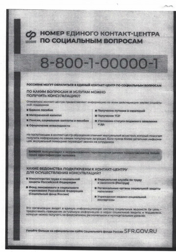 НОМЕР ЕДИНОГО КОНТАКТ-ЦЕНТРА ПО СОЦИАЛЬНЫМ ВОПРОСАМ