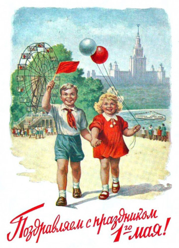 С праздником 1 МАЯ!