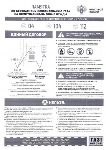 ПАМЯТКА ПО БЕЗОПАСНОМУ ИСПОЛЬЗОВАНИЮ ГАЗА