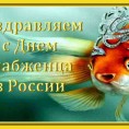 Поздравляем с днем снабженца в России.