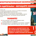 БУДЬТЕ БДИТЕЛЬНЫ! ОБРАЩАЙТЕ ВНИМАНИЕ!