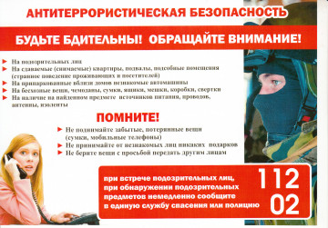 БУДЬТЕ БДИТЕЛЬНЫ! ОБРАЩАЙТЕ ВНИМАНИЕ!