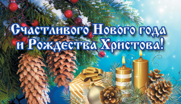 С наступающим Новым 2021 годом!
